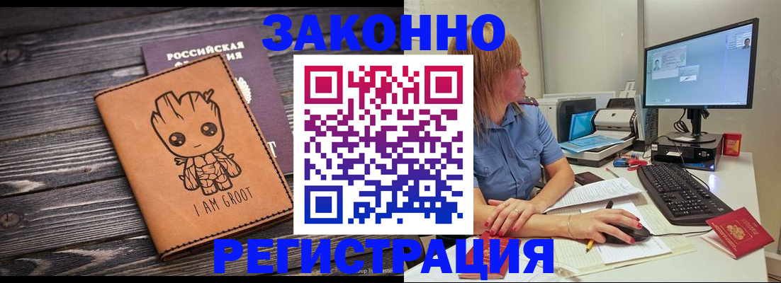 прописка в Георгиевске