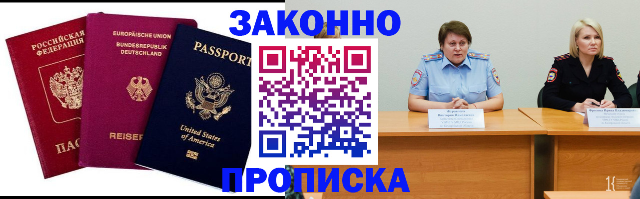 прописка регистрация в Георгиевске