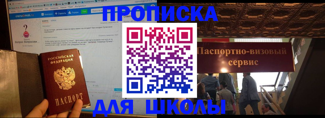 прописка в Георгиевске