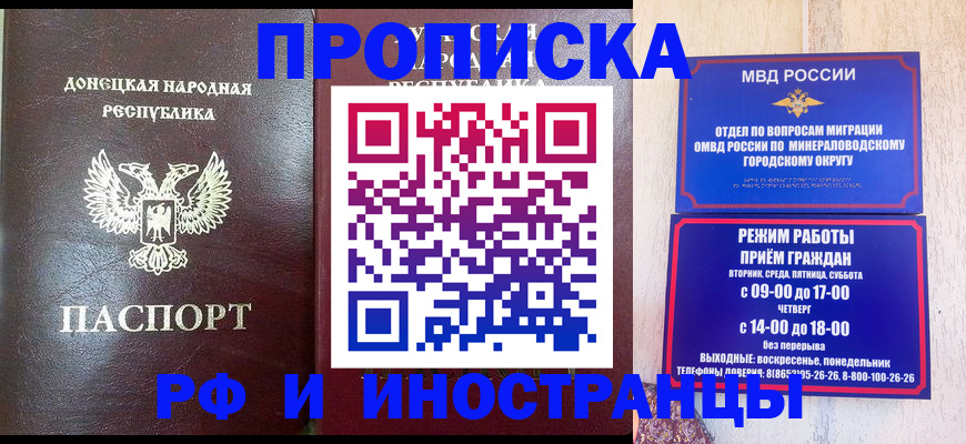 временная регистрация для всех в Георгиевске